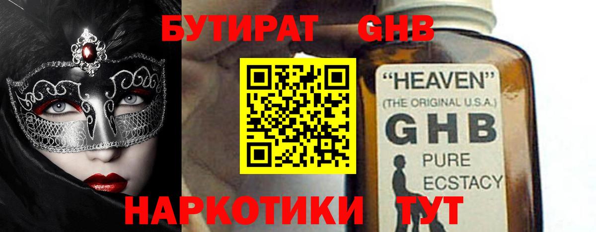 Бутират Butirat  Вход с VPN  Калининград 