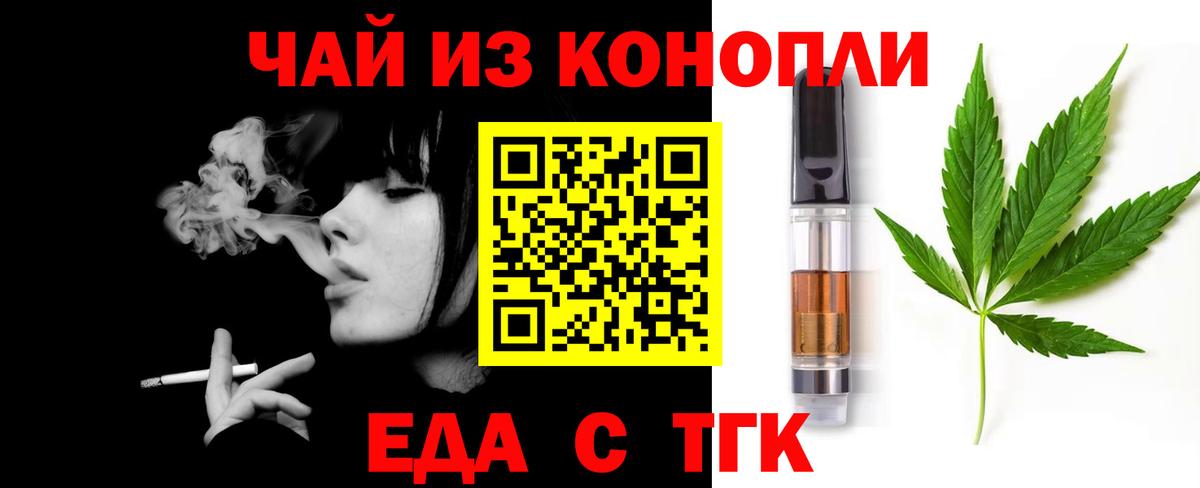 Еда ТГК конопля  Вход с VPN  Калининград 