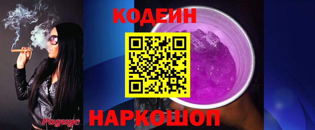 Кодеиновый сироп Lean напиток Lean (лин)  закладка  Калининград  Вход с VPN  Кодеиновый сироп Lean Purple Drank 