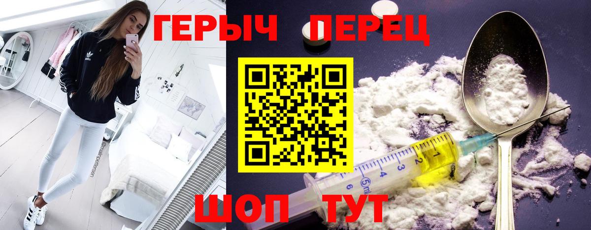 ГЕРОИН герыч Калининград