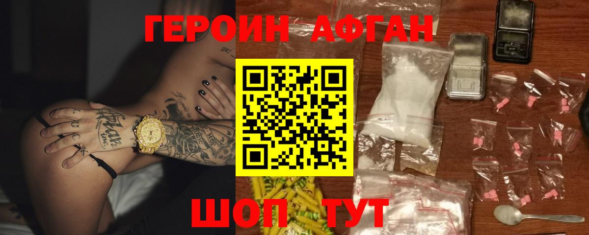 ГЕРОИН герыч  Вход с VPN  Героин  Калининград 