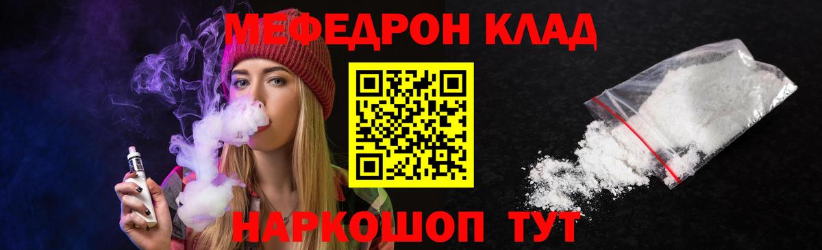 Меф  МЯУ-МЯУ мяу мяу  купить наркотик  Вход с VPN  Калининград  МЯУ-МЯУ мяу мяу  МЕФ 
