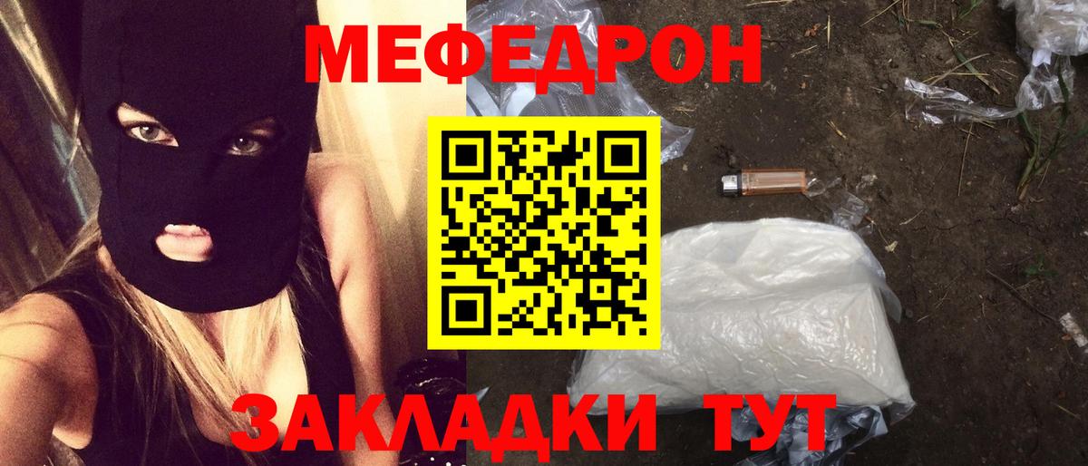 Меф мяу мяу Калининград